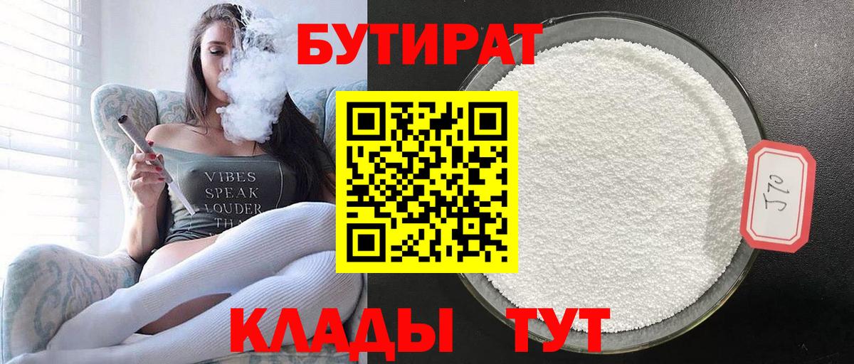 БУТИРАТ GHB Надым