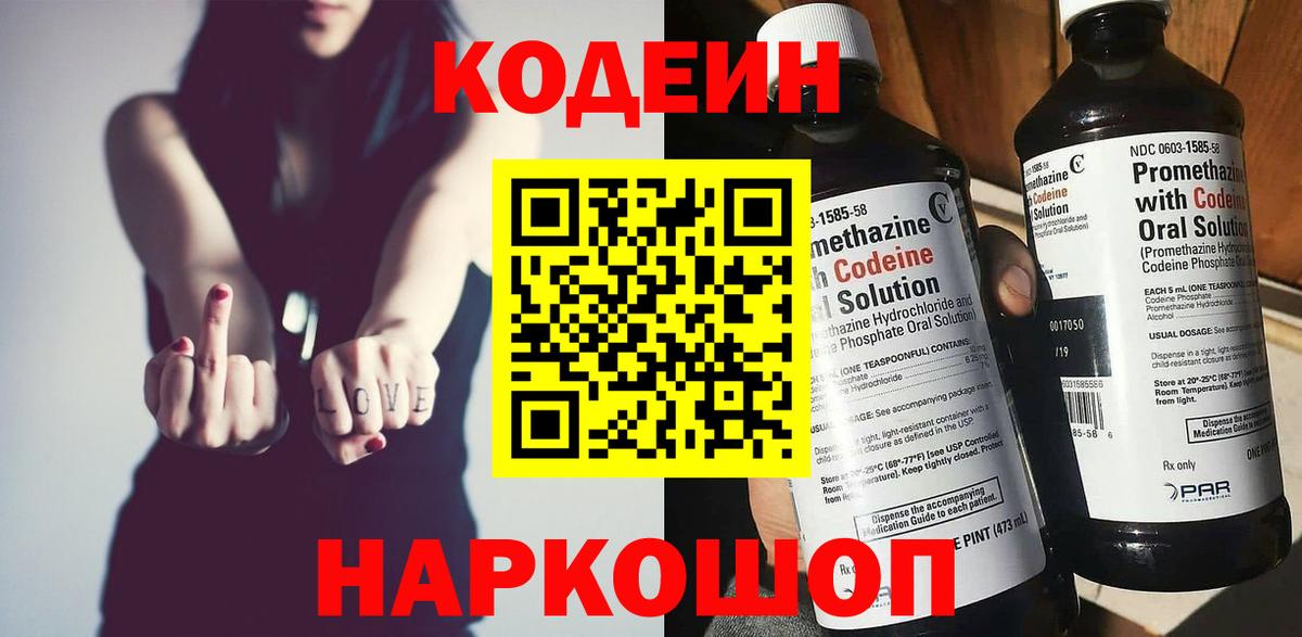 Надым  Кодеин напиток Lean (лин)  Вход с VPN  Кодеиновый сироп Lean Purple Drank 