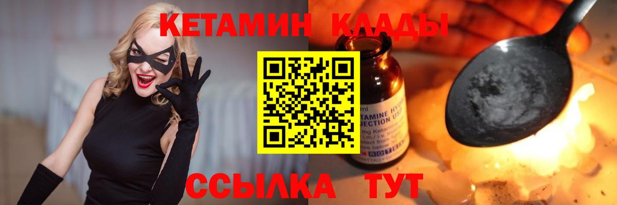 КЕТАМИН VHQ Надым