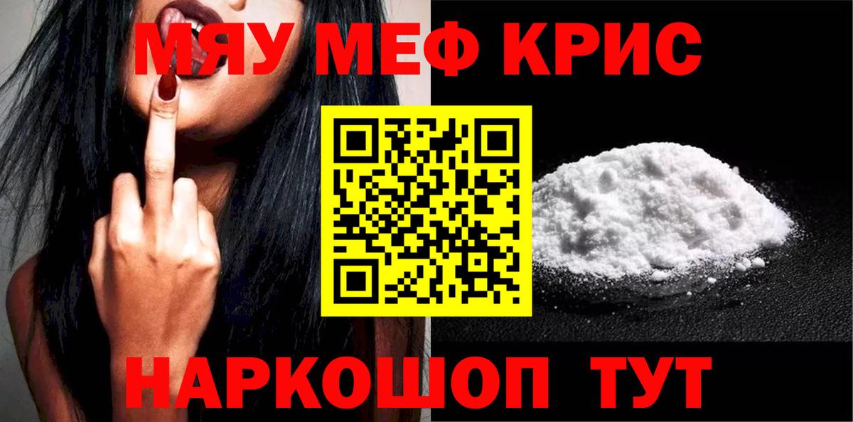 Мефедрон  Мефедрон  Вход с VPN  Надым  МЯУ-МЯУ кристаллы  МЕФ мука 