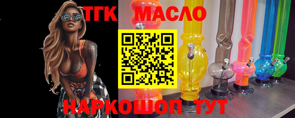 ТГК THC oil  Вход с VPN  Надым 
